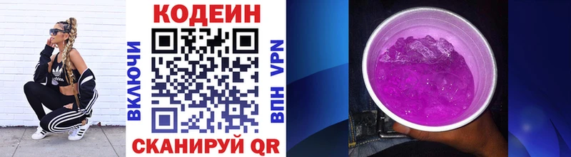 Кодеин напиток Lean (лин)  Купить закладки  Бобров 